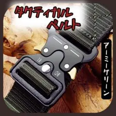 タクティカルベルト グリーン　ナイロン A0018