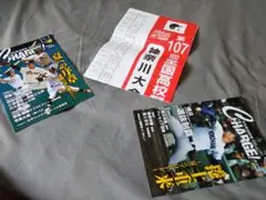【未使用】月刊高校野球charge 2冊 神奈川版 トーナメント表 3点セット