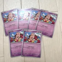 ＊ピィ6枚