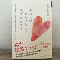 あなたは出会うべき人に必ず会えます