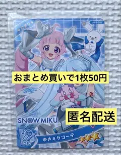 アイプリカード　ゆきミクコーデ　ひまり　アイプリ　ひみつのアイプリ　コラボ