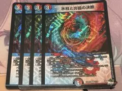 氷柱と炎弧の決断　パーフェクトコールドフレイム　4枚