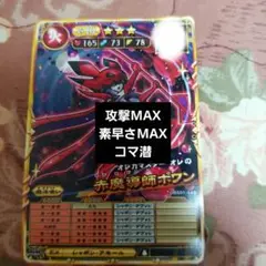 オレカバトル2、赤魔導師ポワン