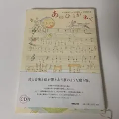 あのひとが来て