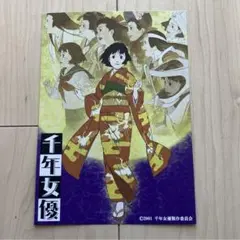 2025年最新】千年女優 ポスターの人気アイテム - メルカリ
