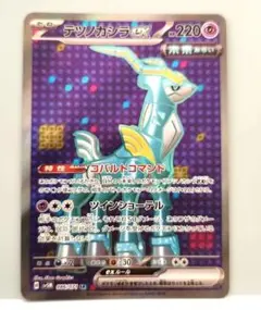 テツノカシラex SR SV5M サイバージャッジ 086/071 - メルカリ