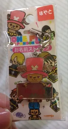 ワンピース⭐お名前ストラップ