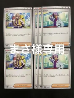 ポケモンカード　ペパー2枚　ジニア6枚　サポート