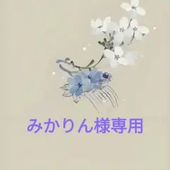 No.32 かんざし　紫陽花　紫