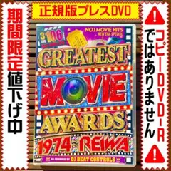 【洋楽DVD】永久保存版Greatest Movie Awards★正規版DVD