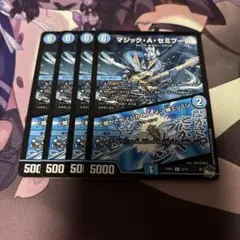 マジックaセミプーロ マジック・a・セミプーロ 4枚