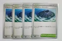 ポケモンカード グラビティマウンテン U
