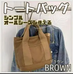 ☆トートバッグ☆キャンバスバッグ☆ミニトートバッグ☆多機能☆仕切り☆収納☆