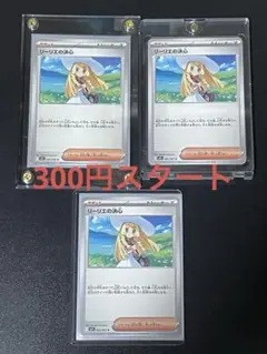 リーリエ決心Uローダー付