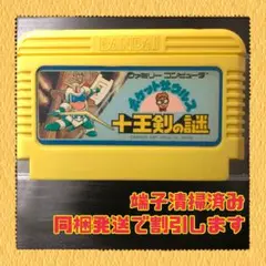 FC ファミコンソフト　ポケットザウルス　十王剣の謎