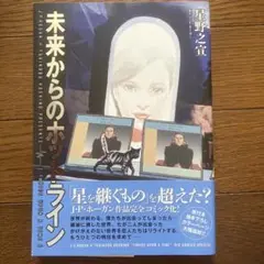 未来からのホットライン = THRICE UPON A TIME