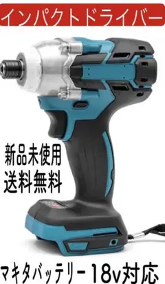 インパクトドライバー 充電式 コードレス マキタ互換品 電動工具 軽量