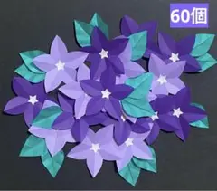 キキョウ60個① 桔梗　ハンドメイド