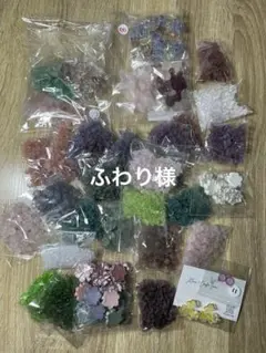 資材おまとめ　ふわり様