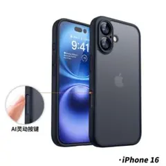 iPhone16ケース スマホカバー 耐衝撃マット半透明 保護ケース