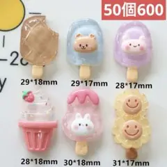 デコパーツおまとめ売り50個　デコレーションパーツ　アイスクリーム