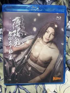 ミュージカル 薄桜鬼 原田左之助篇 Blu-ray