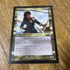 ⭐︎MTG ウェザーライトの艦長、ジョイラ　旧枠日本語