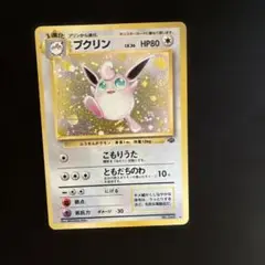 プクリン ★ 第2弾拡張パック ポケモンジャングル　18