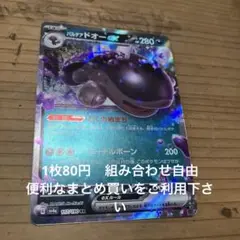 パルデアドオーex 在庫1 シャイニー