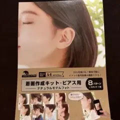 ピアス 着画 撮影 作成 キット 6枚セット