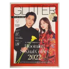 GLITTER 表紙 横浜流星 白石麻衣