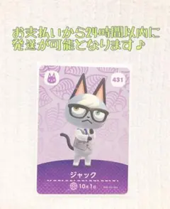 未使用.あつ森amiiboカード.ジャック