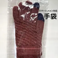 スマートフォン対応　手袋 フリーサイズ