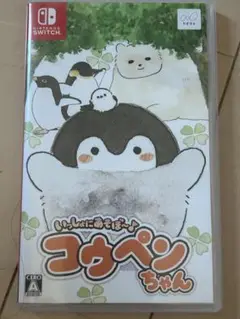 いっしょにあそぼ〜 コウペンちゃん Switchソフ