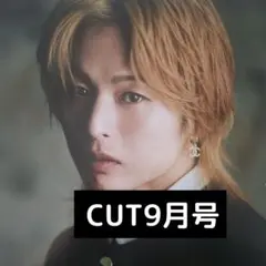 新木宏典 切り抜き CUT 9月号