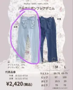 【即購入可】しまむら maki リボン デニム　メルミー