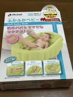 Richell ふかふかベビー バス