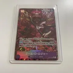 ワンピースカード 受け継がれる意志 ロジャー SR