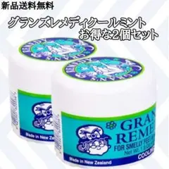 グランズレメディ クールミント 2個 消臭 足 靴 臭い パウダー 青 デオ