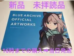 No.1 新品 未拝読品 ブルーアーカイブオフィシャルアートワークス