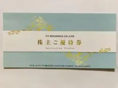 VTホールディングス株主優待券(2023年6月30日期限)