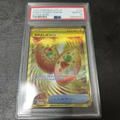 なかよしポフィン　UR なかよしポフィン UR(ポケモンカードsv6 変幻の仮面)