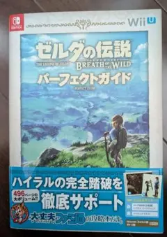 ゼルダの伝説 ブレス オブ ザ ワイルド 冒険&パーフェクトガイド　攻略本セット 819v1IjcscL.jpg