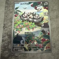 ムックル AR SV1S スカーレットex 090/078