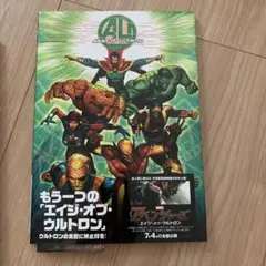 エイジ・オブ・ウルトロン Vol.2 (解説書付き