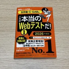 これが本当のWebテストだ！1 2026年度版