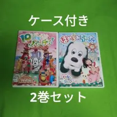 送料無料 DVD いないいないばあっ!～10周年パーティー!～＆ほめりちゃった