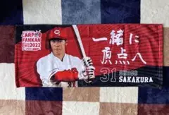 広島 カープ 坂倉将吾 ファン感謝デー2022フェイスタオル