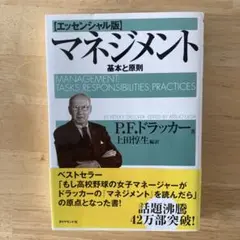 マネジメント 基本と原則