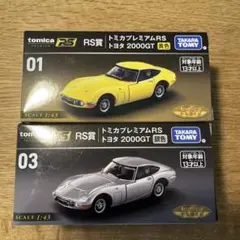 トミカ　くじ